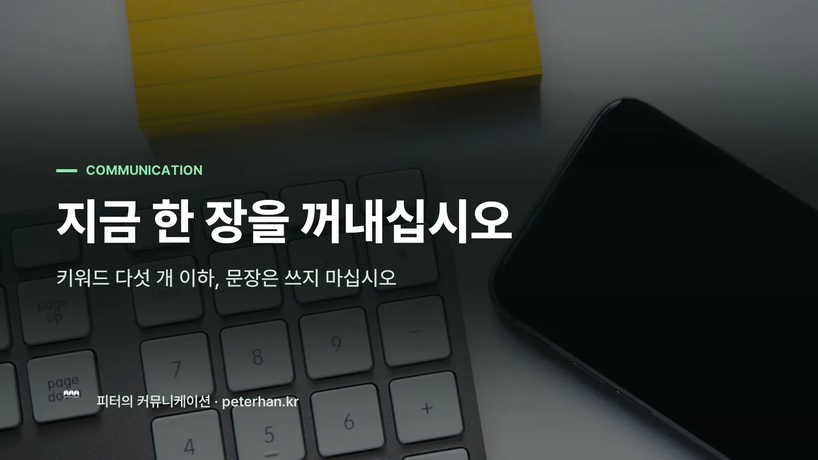 지금 한 장을 꺼내십시오