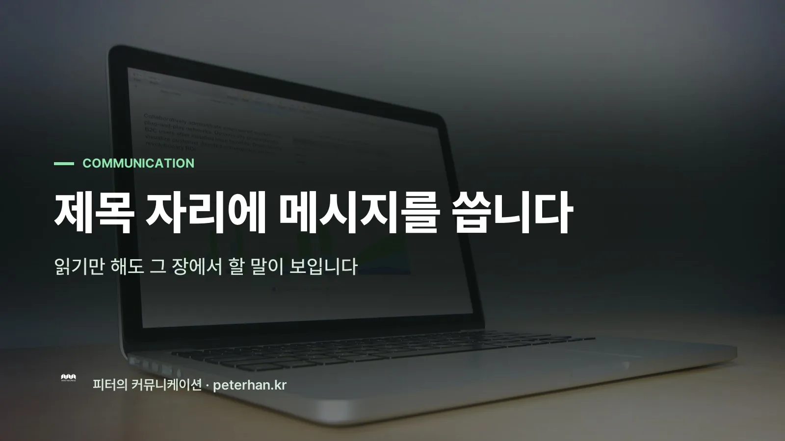 제목 자리에 메시지를 씁니다